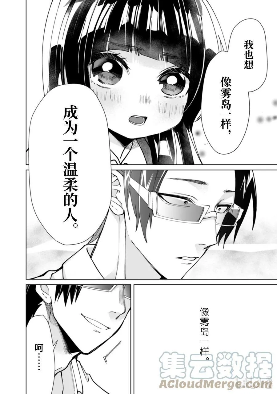 12 温柔的人 第6页