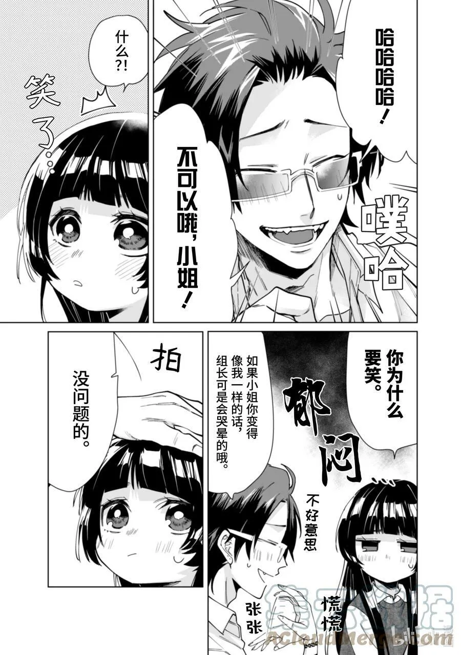 12 温柔的人 第7页