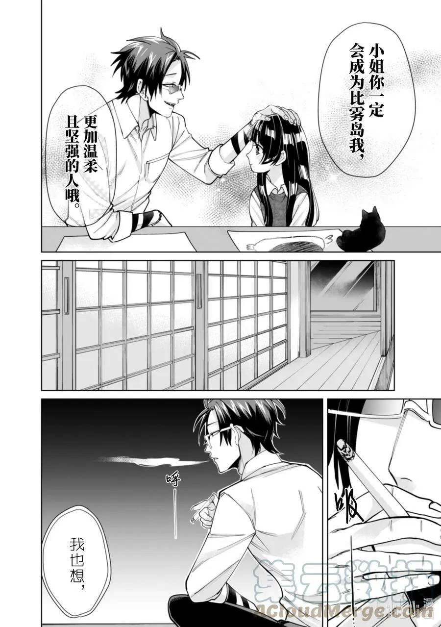 12 温柔的人 第8页