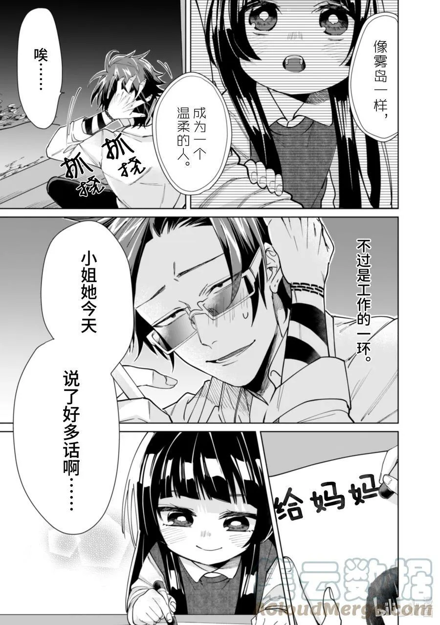 12 温柔的人 第9页
