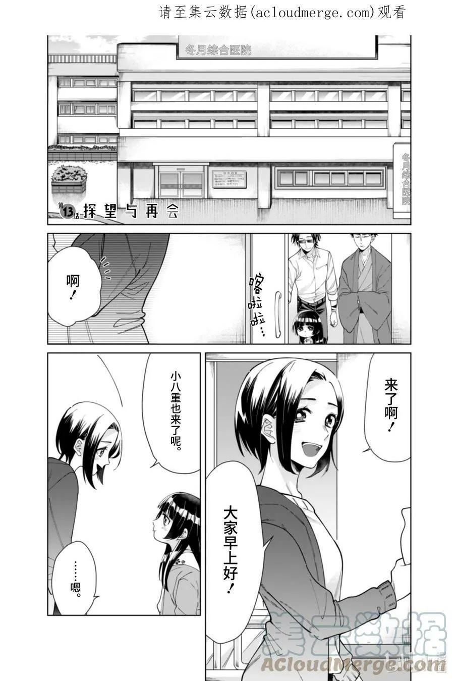 12 温柔的人 第13页