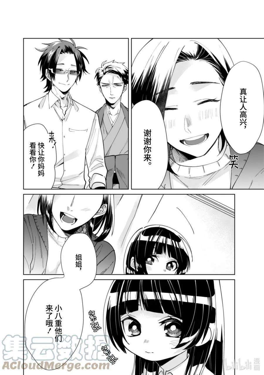 12 温柔的人 第14页