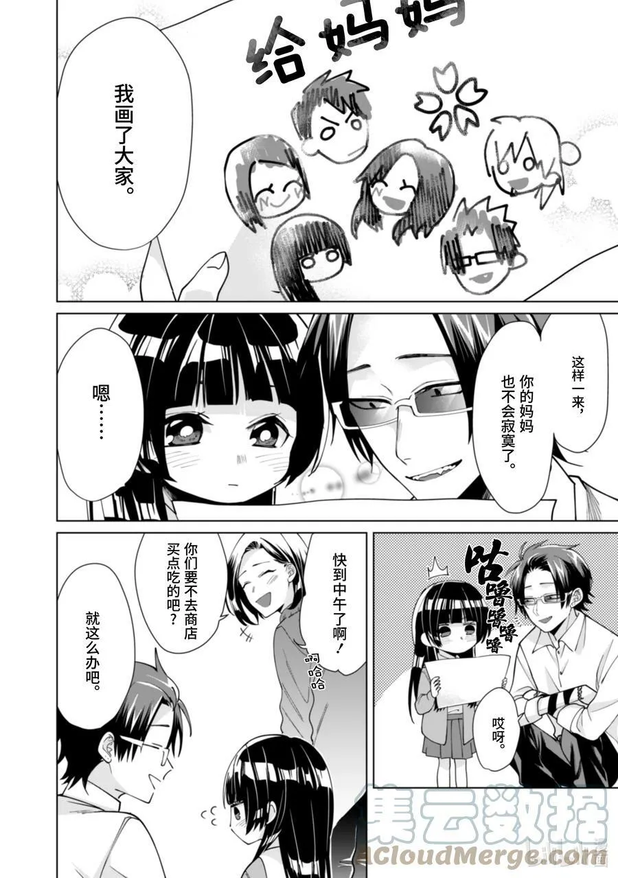 13 探望与再会 第6页
