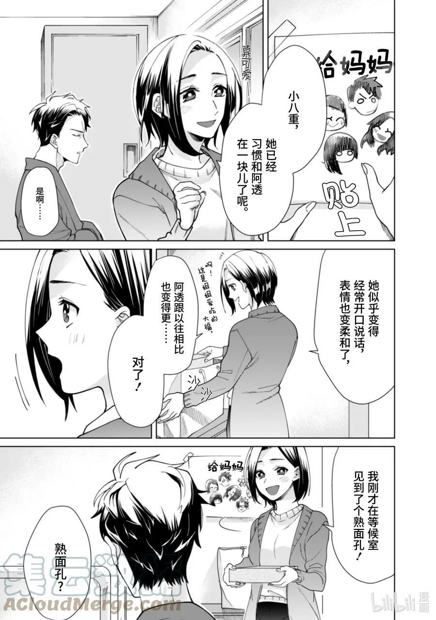 13 探望与再会 第7页
