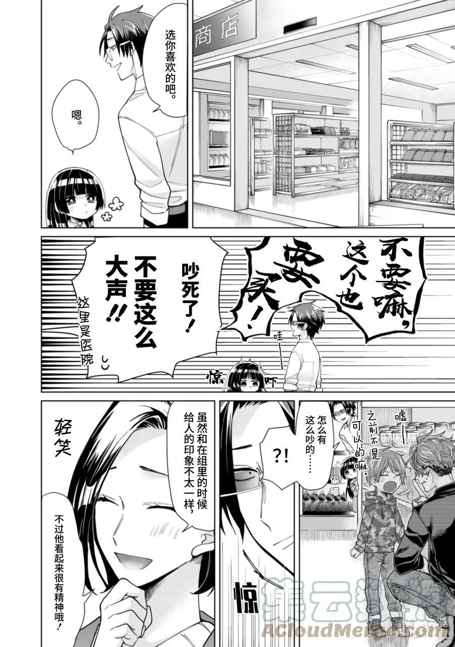 13 探望与再会 第8页