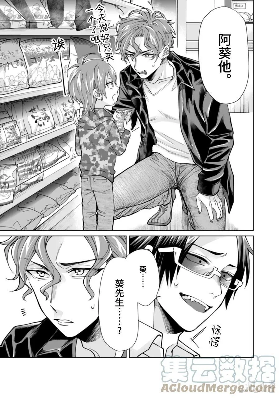 13 探望与再会 第9页