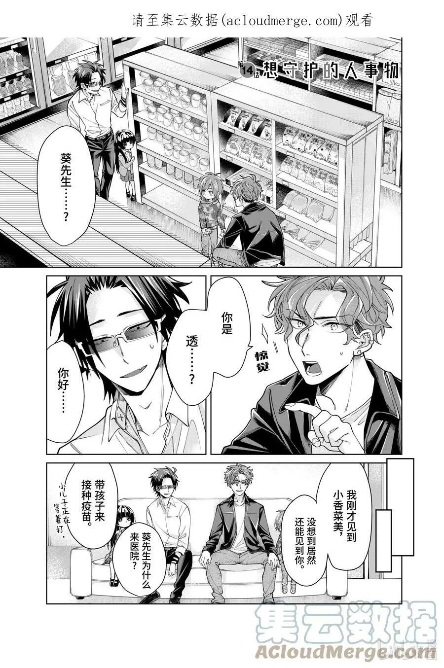 13 探望与再会 第13页