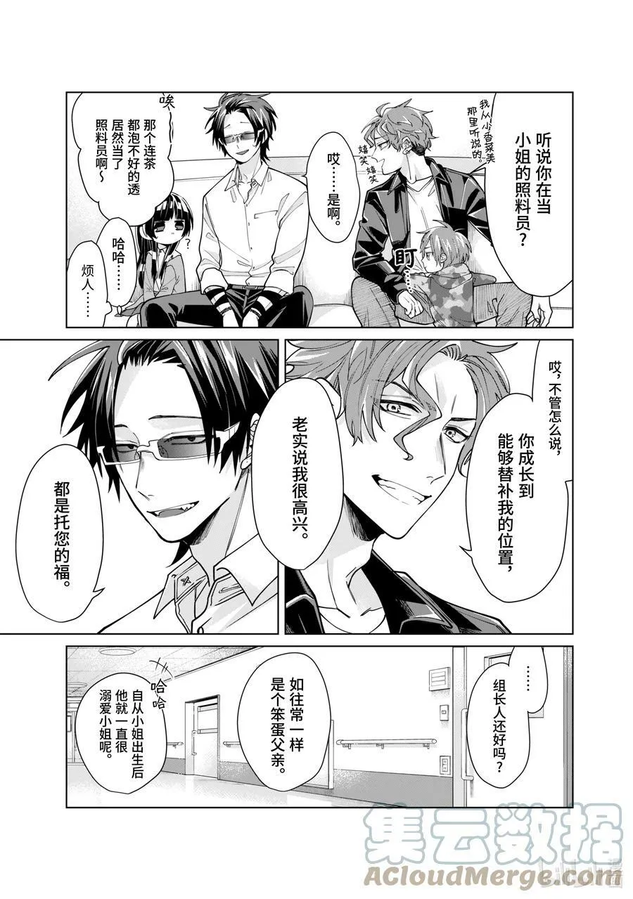 14 想守护的人事物 第3页