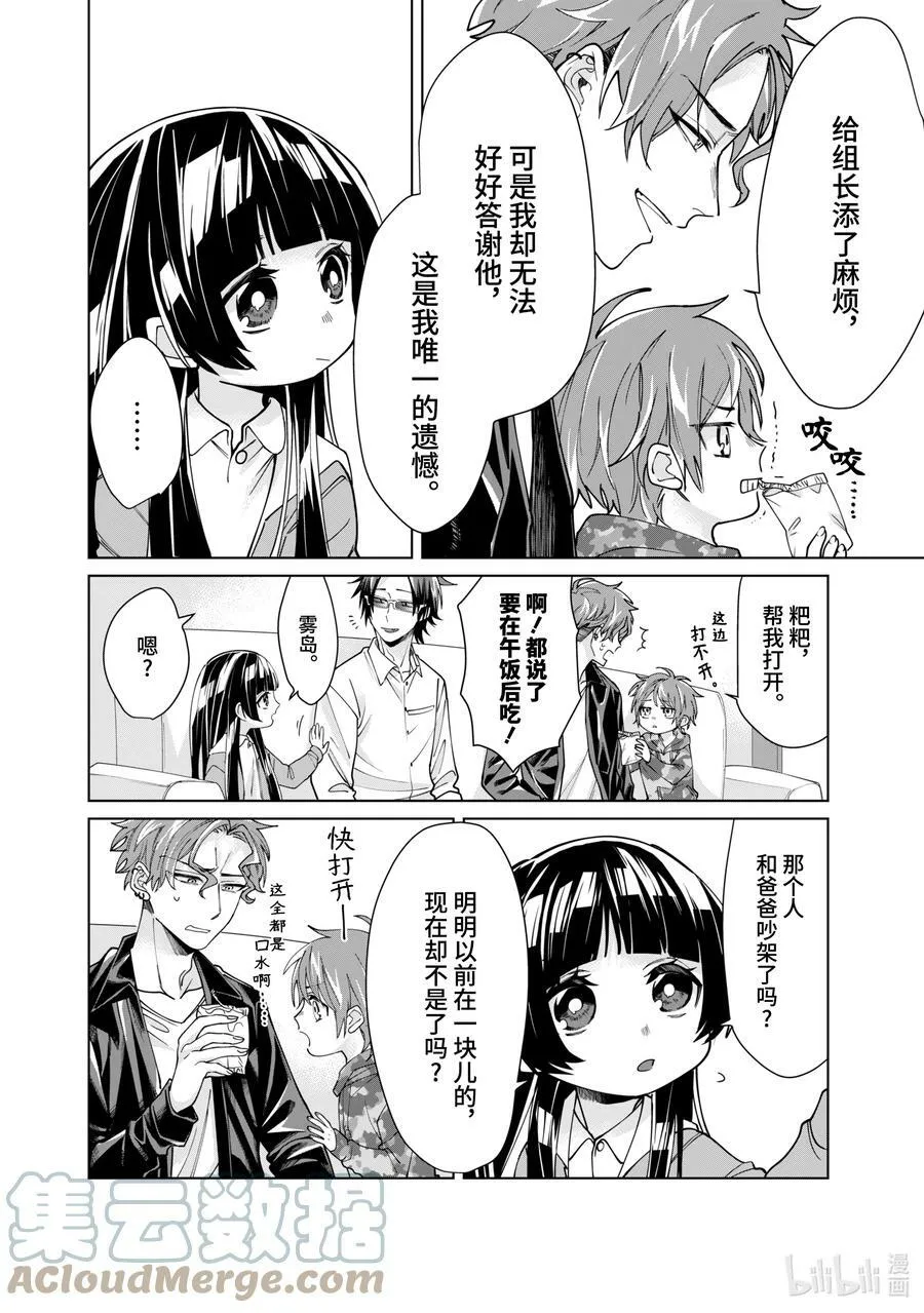 14 想守护的人事物 第4页