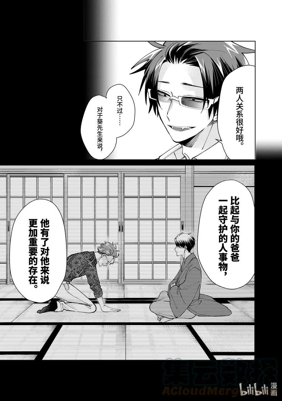 14 想守护的人事物 第5页