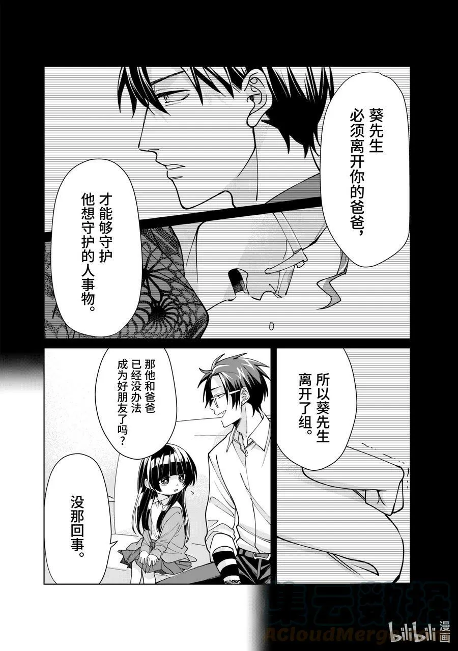 14 想守护的人事物 第6页