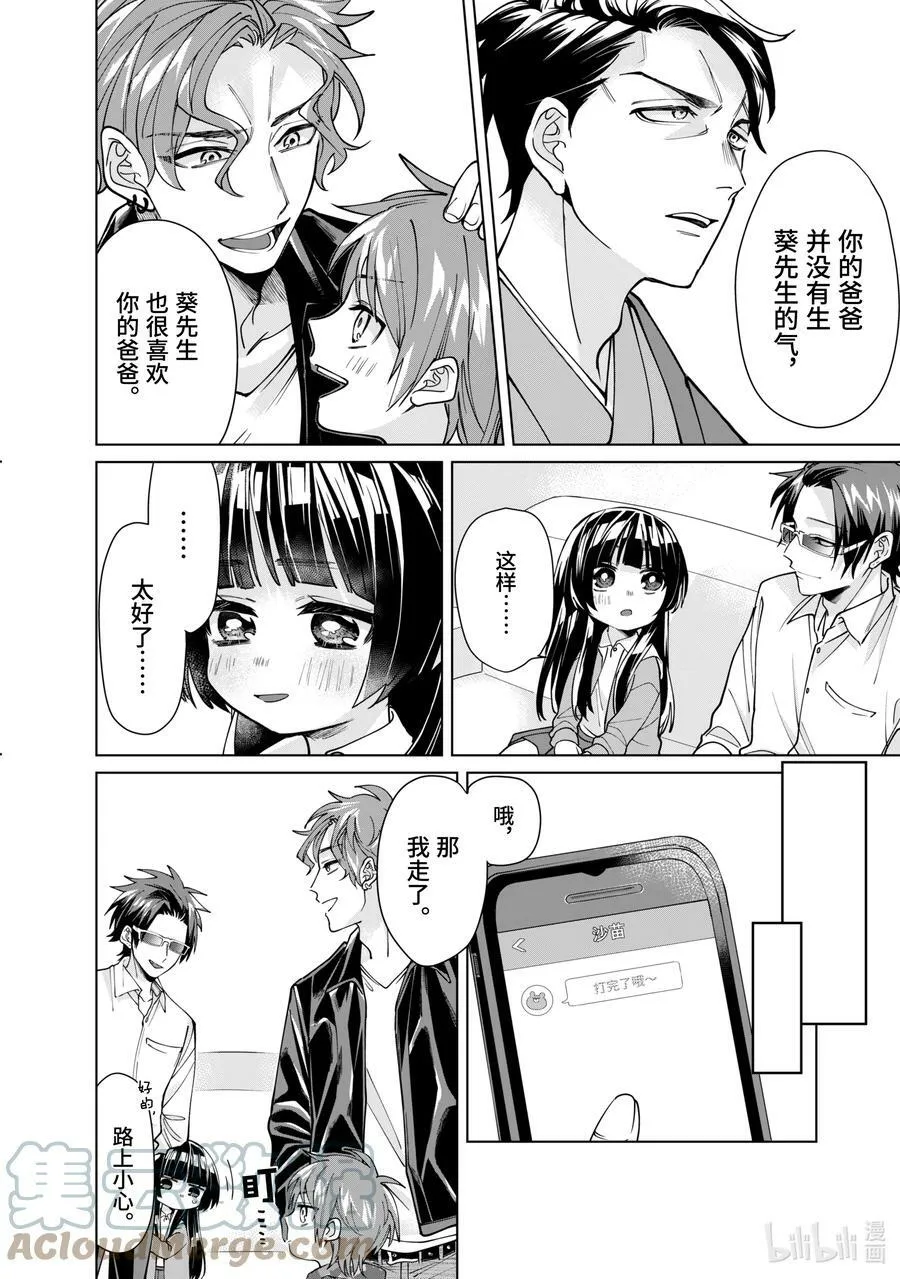 14 想守护的人事物 第7页