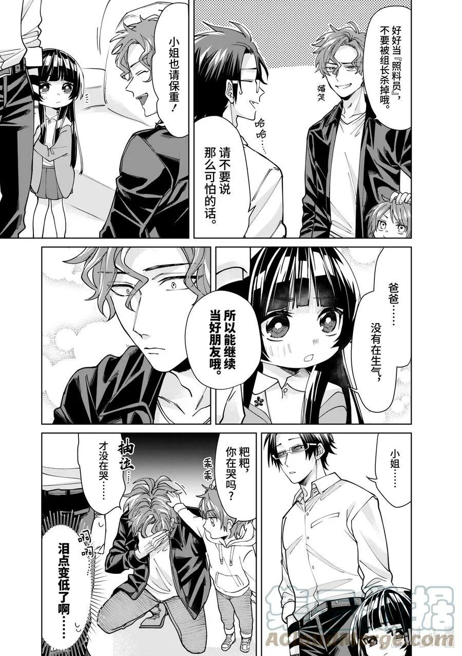 14 想守护的人事物 第8页