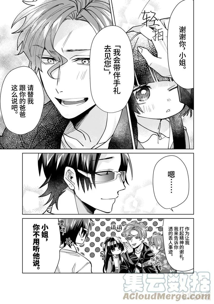 14 想守护的人事物 第9页
