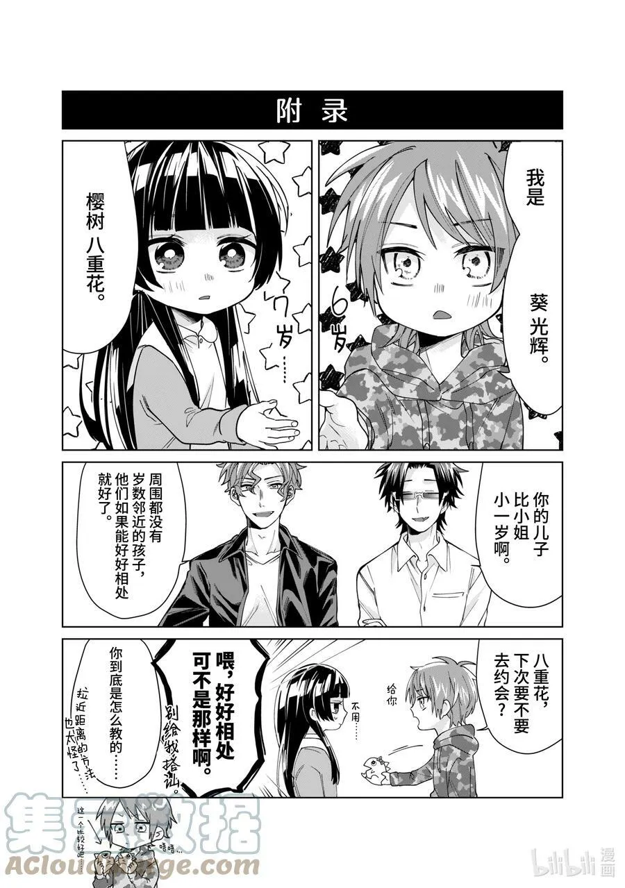 14 想守护的人事物 第10页