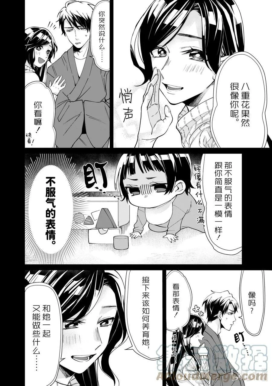 14 想守护的人事物 第14页