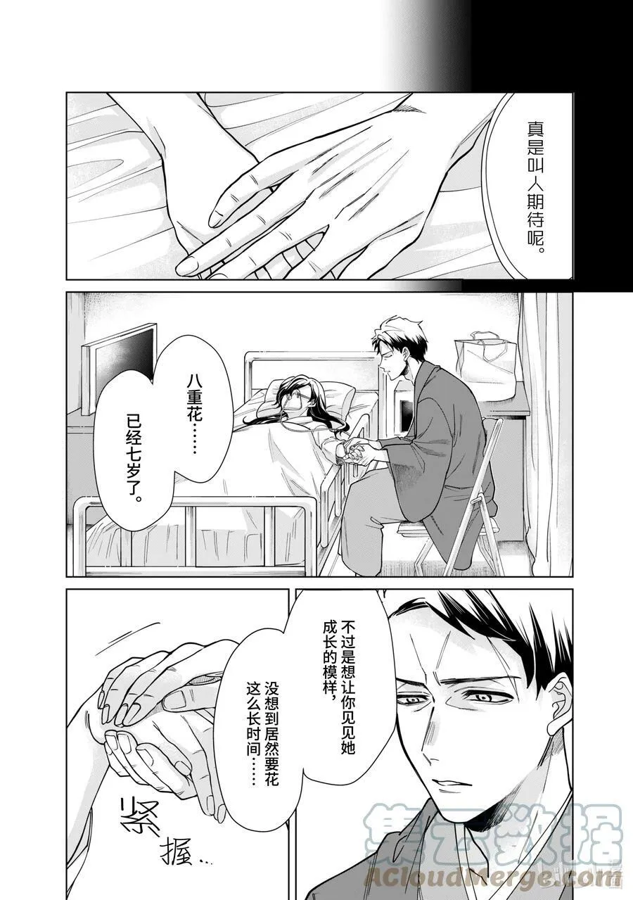 15 作为父亲 第3页