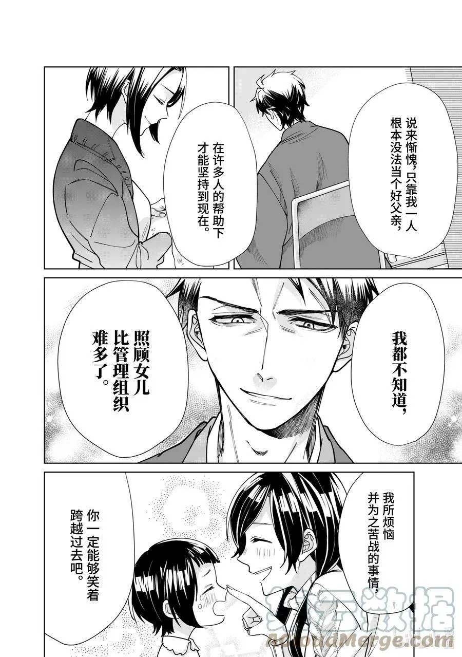 15 作为父亲 第4页