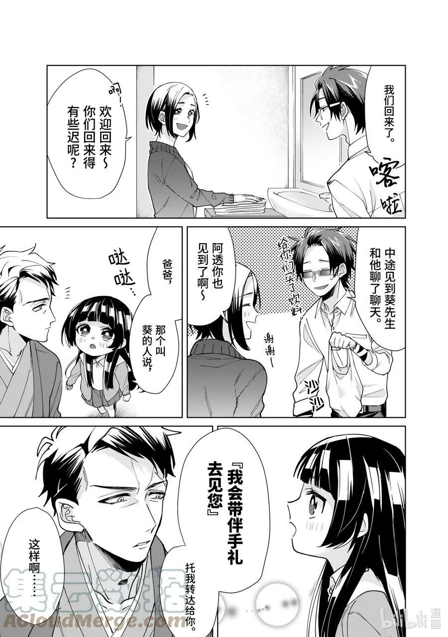 15 作为父亲 第5页