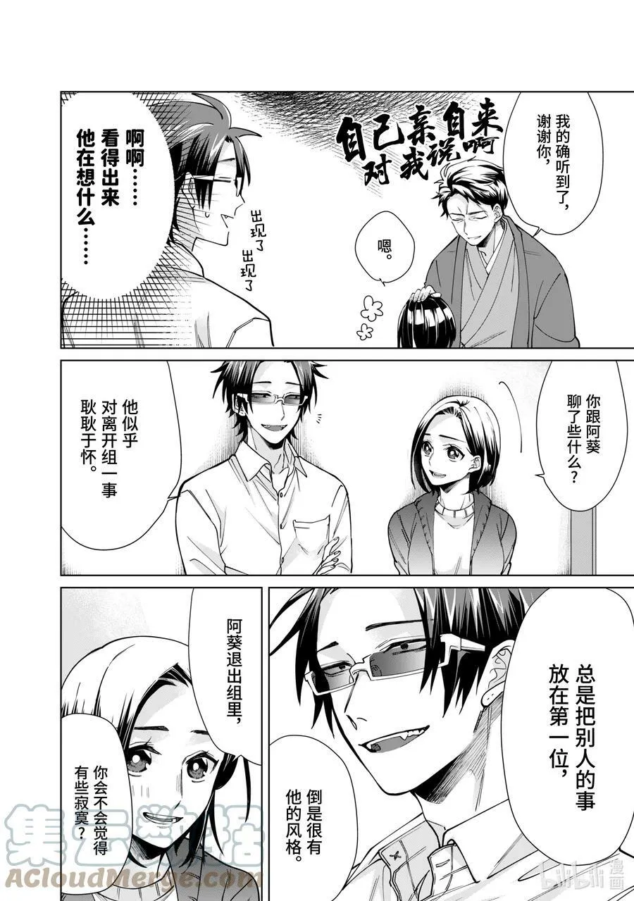 15 作为父亲 第6页