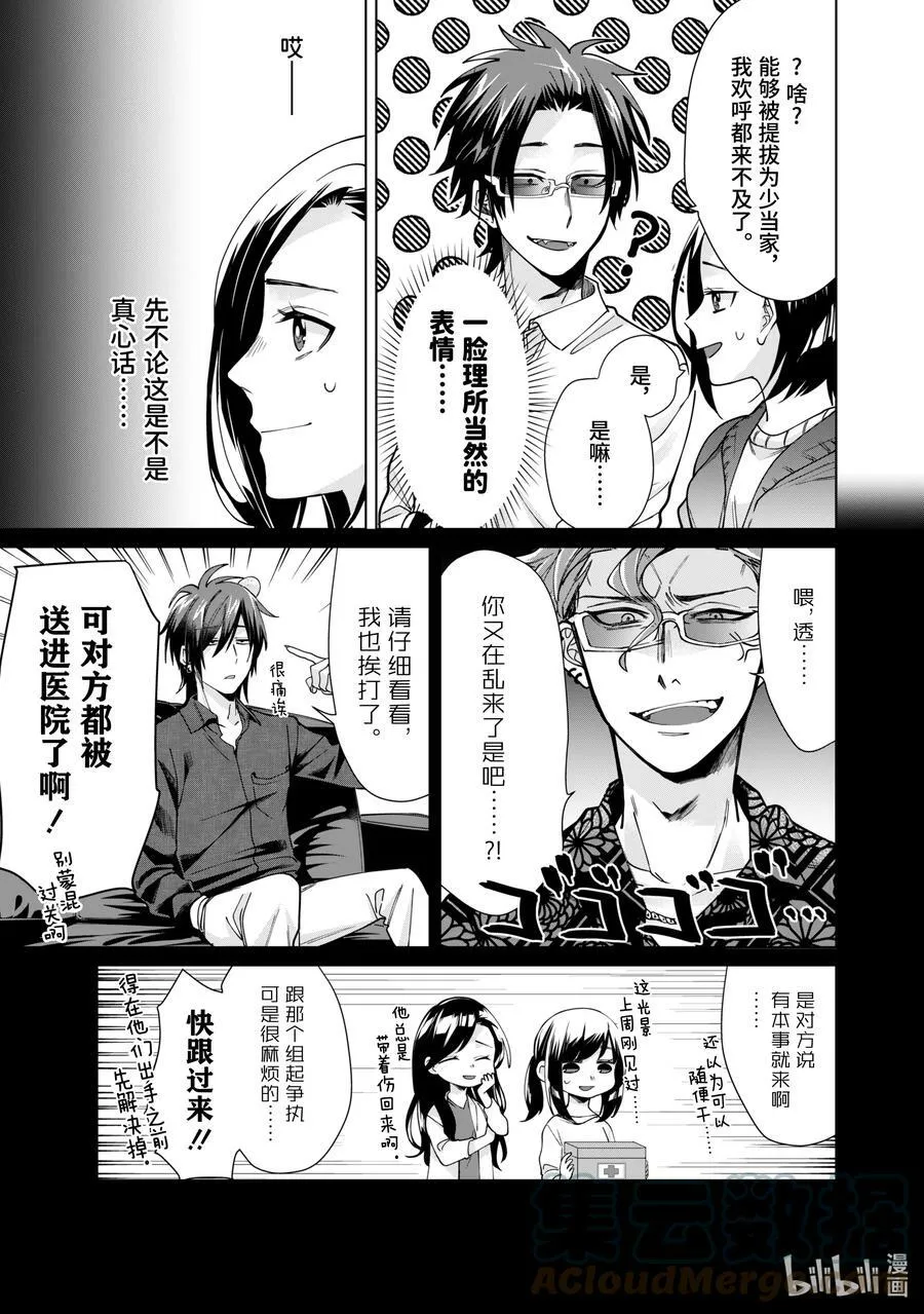 15 作为父亲 第7页