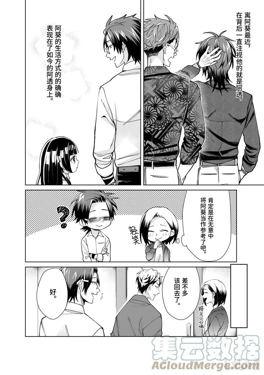 15 作为父亲 第8页