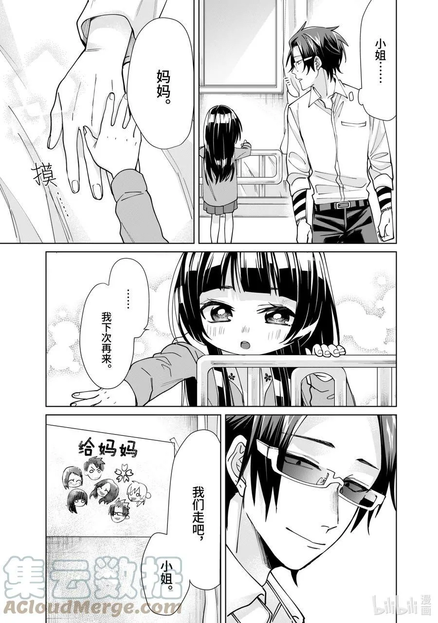 15 作为父亲 第9页