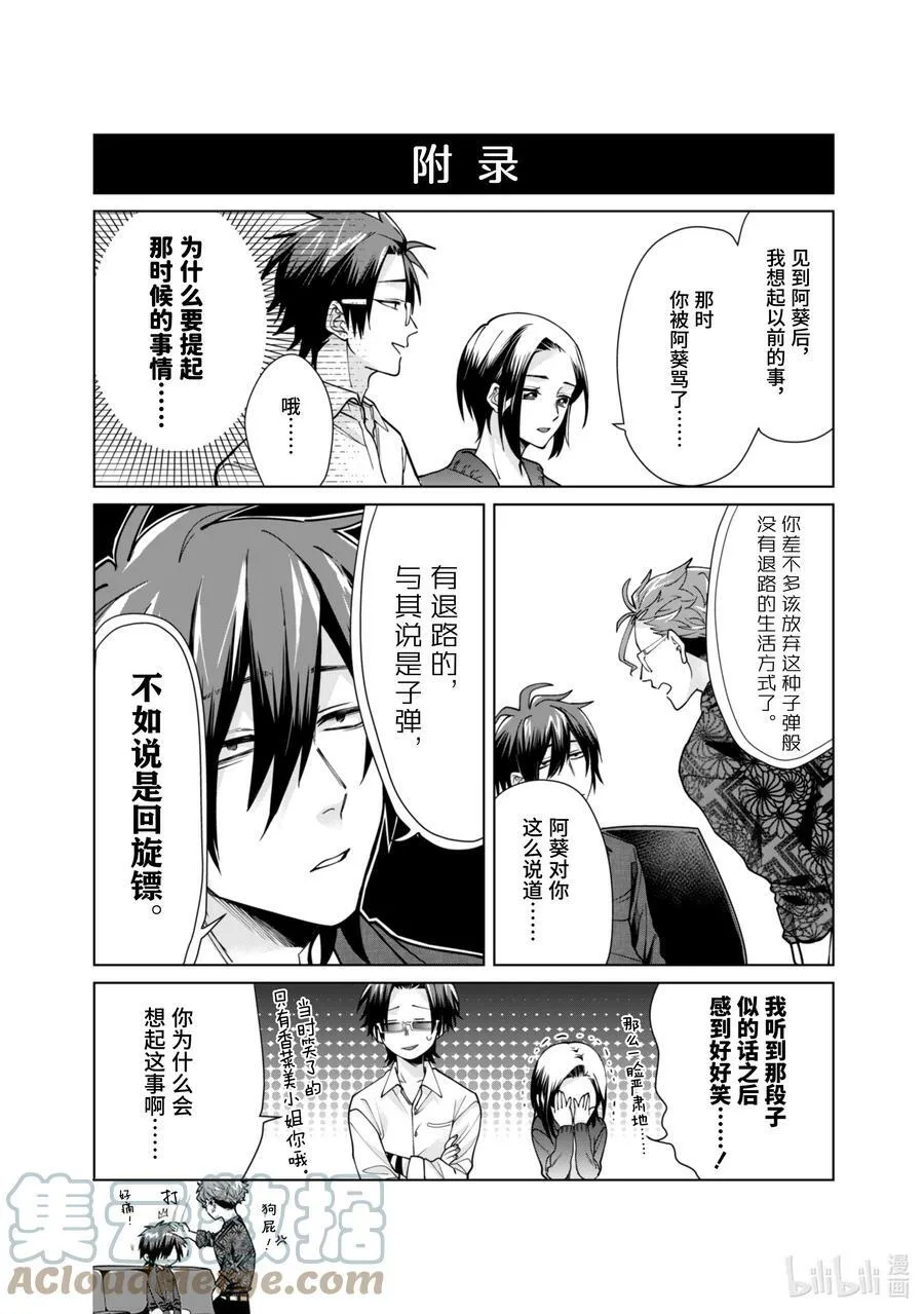 15 作为父亲 第10页