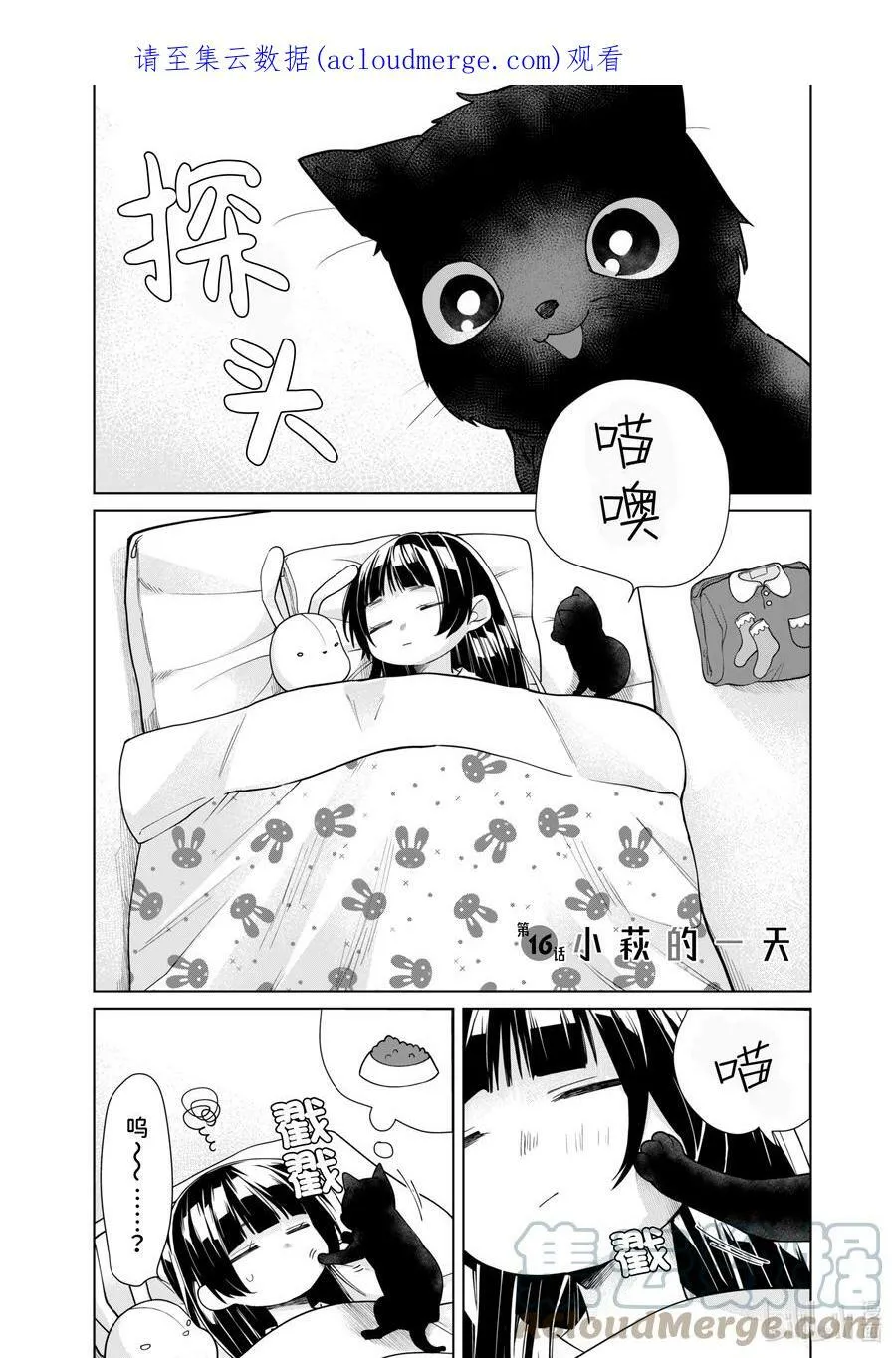 16 小萩的一天 第1页