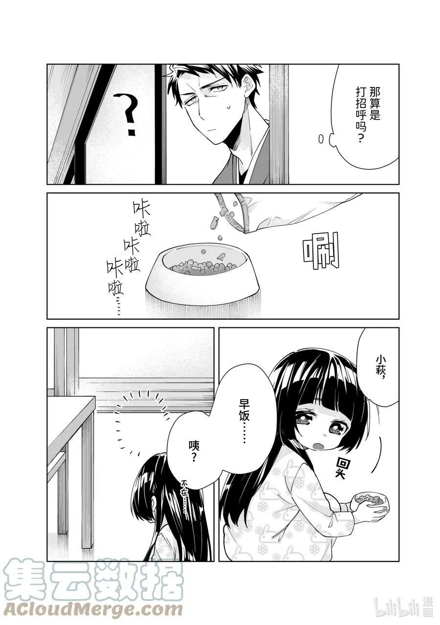 16 小萩的一天 第3页