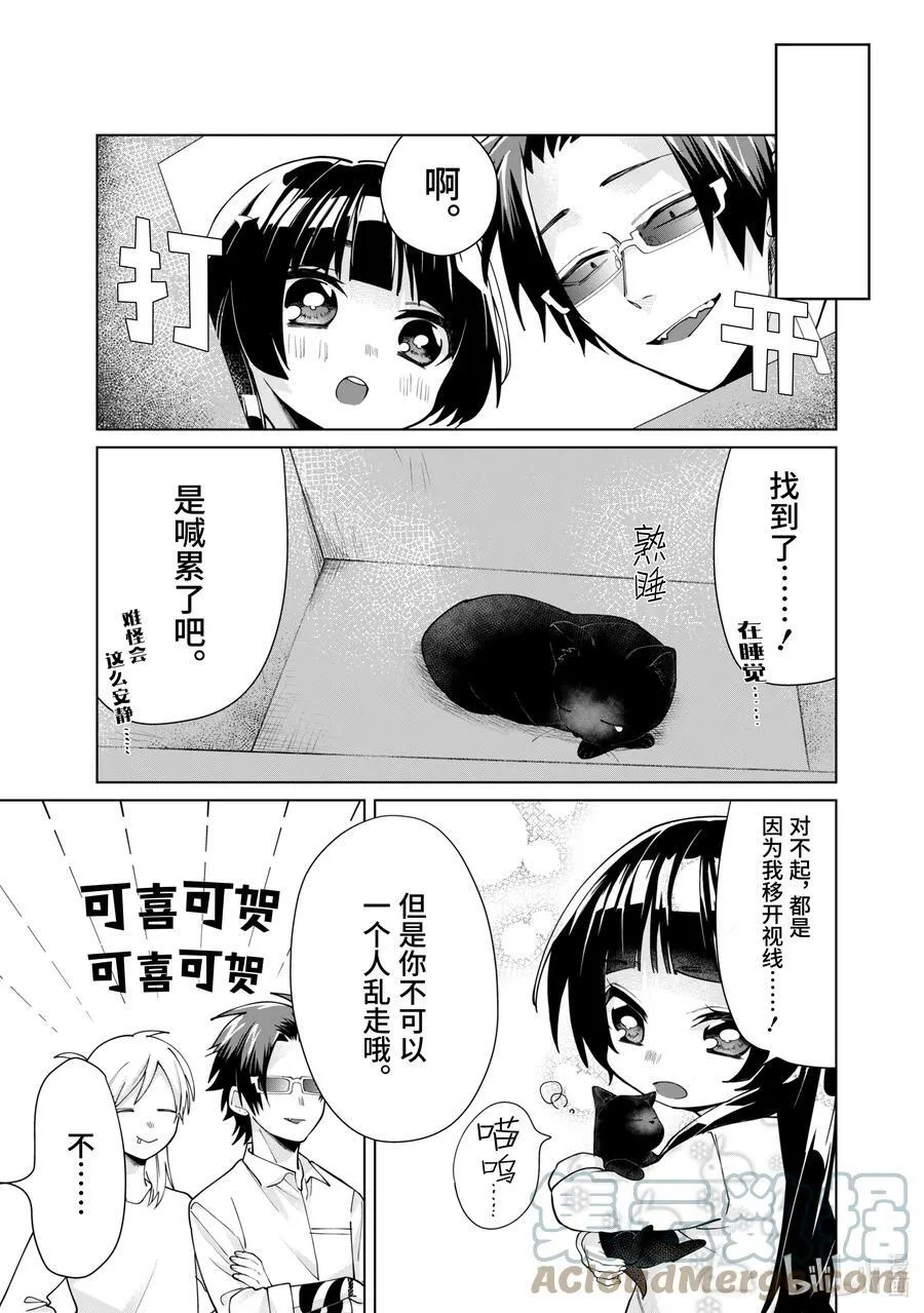 16 小萩的一天 第9页