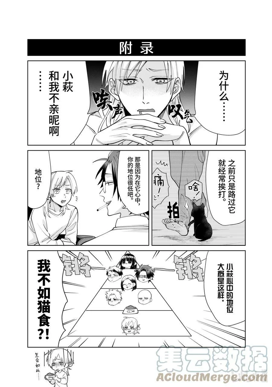 16 小萩的一天 第12页