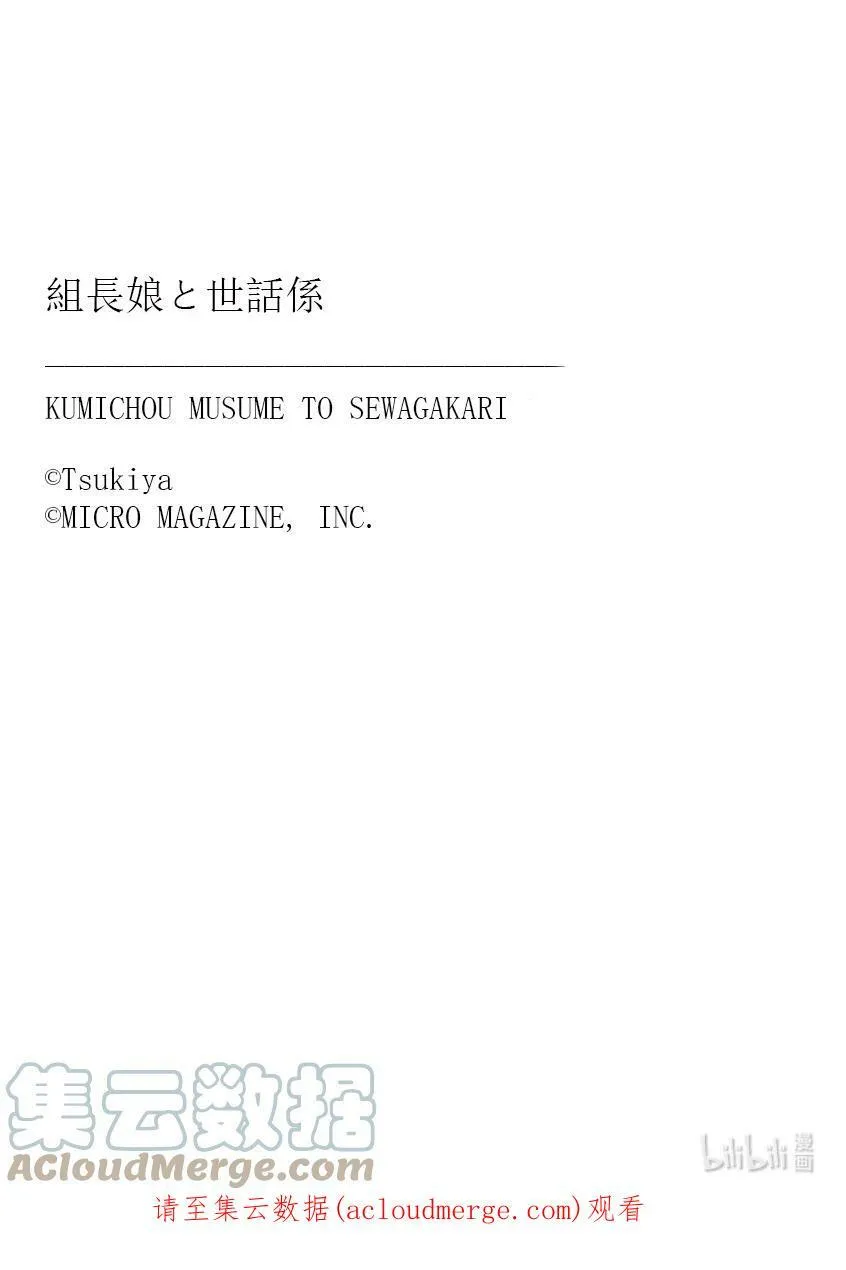 16 小萩的一天 第14页