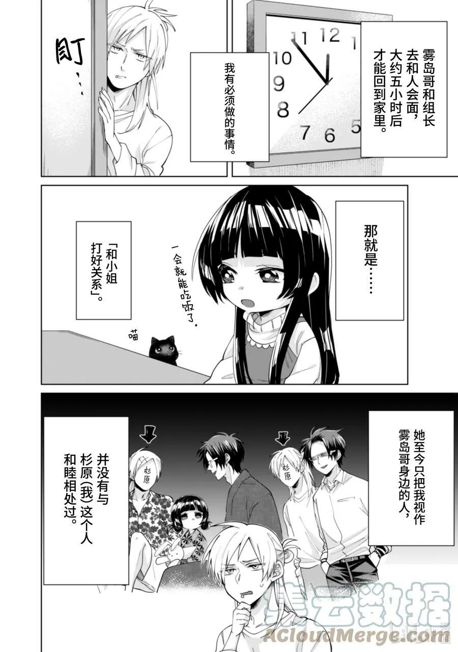 17 与小姐打好关系大作战 第2页