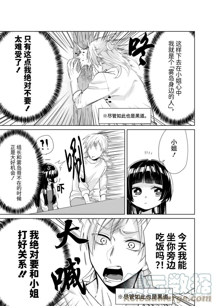 17 与小姐打好关系大作战 第3页