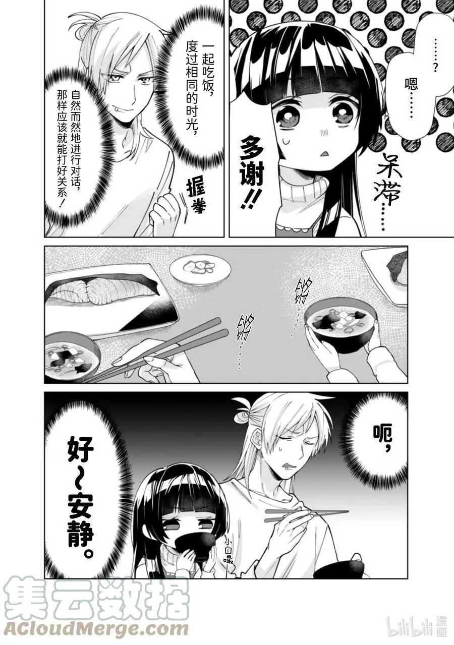17 与小姐打好关系大作战 第4页