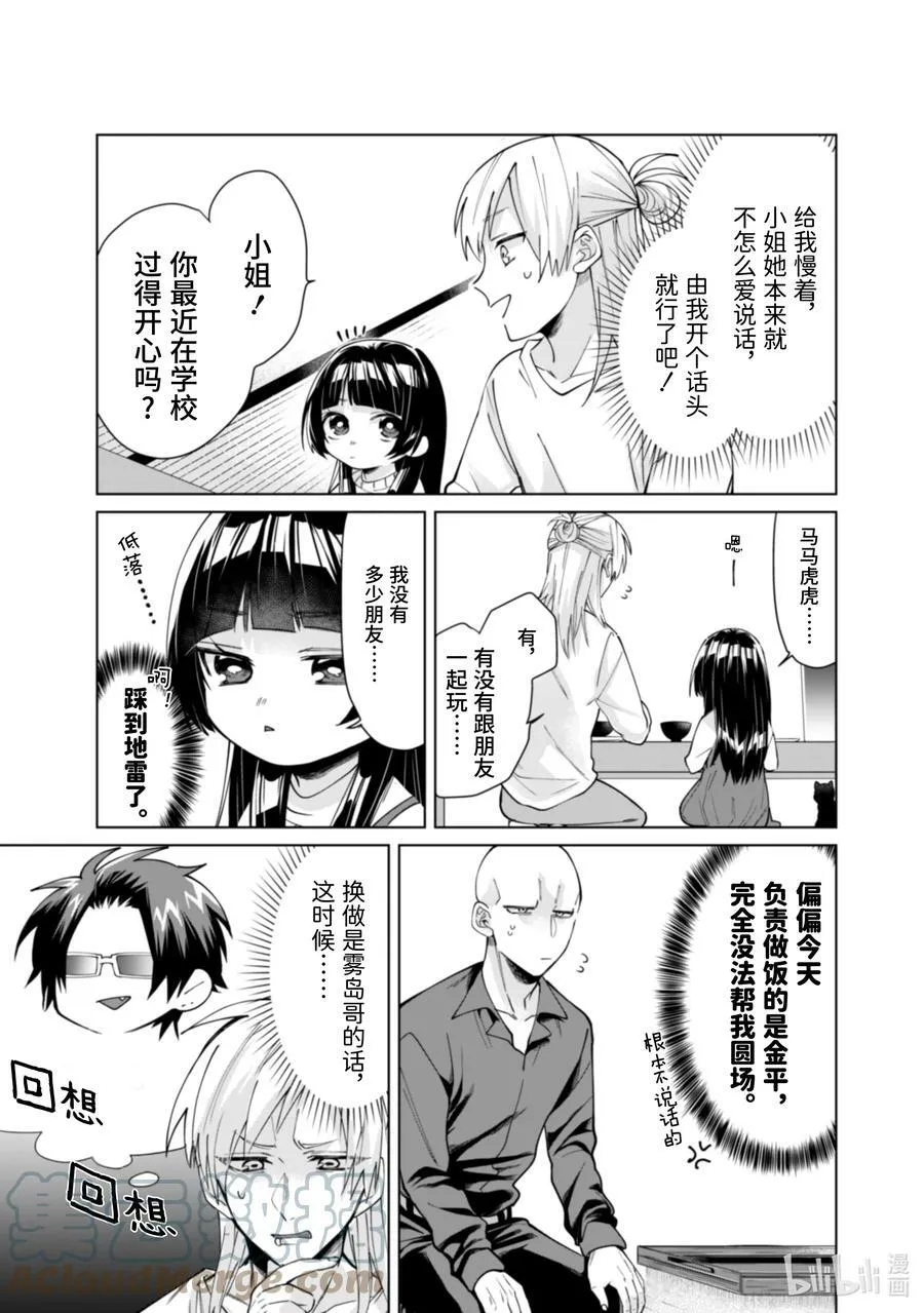 17 与小姐打好关系大作战 第5页