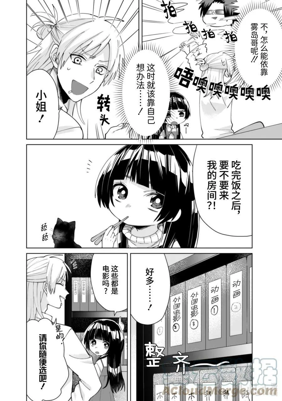 17 与小姐打好关系大作战 第6页