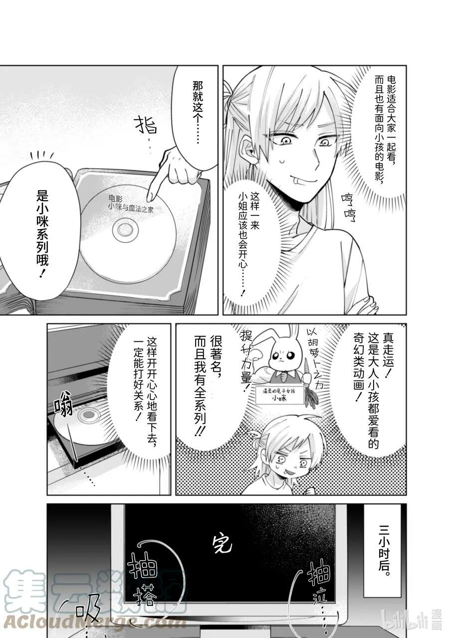 17 与小姐打好关系大作战 第7页