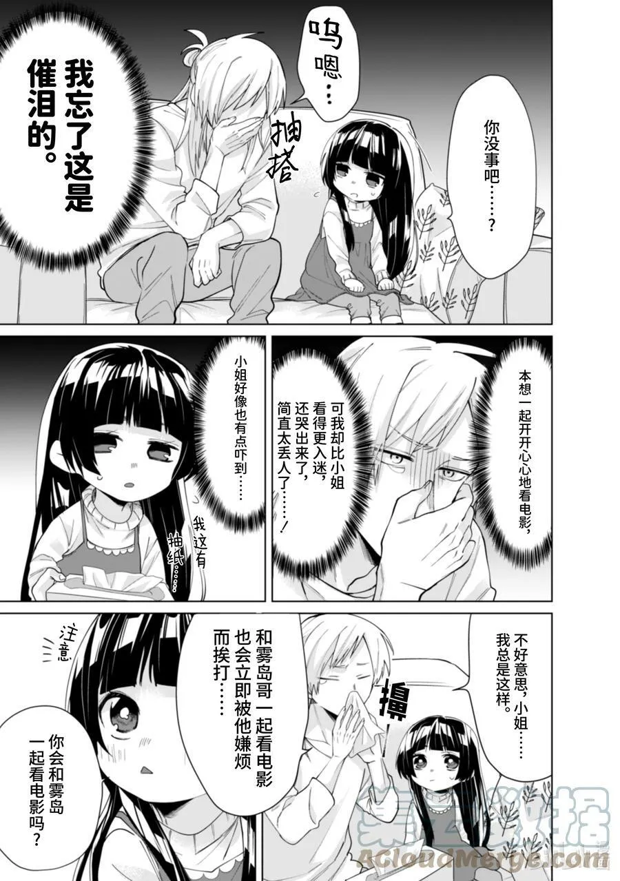 17 与小姐打好关系大作战 第8页