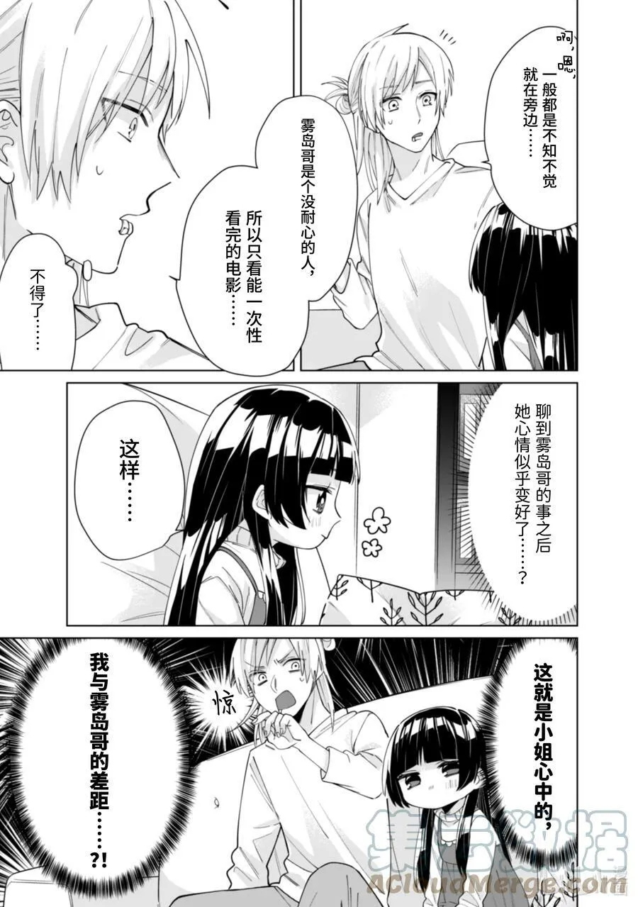 17 与小姐打好关系大作战 第9页