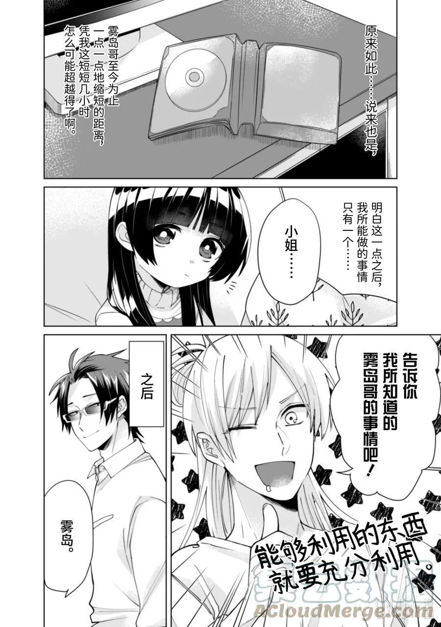 17 与小姐打好关系大作战 第10页