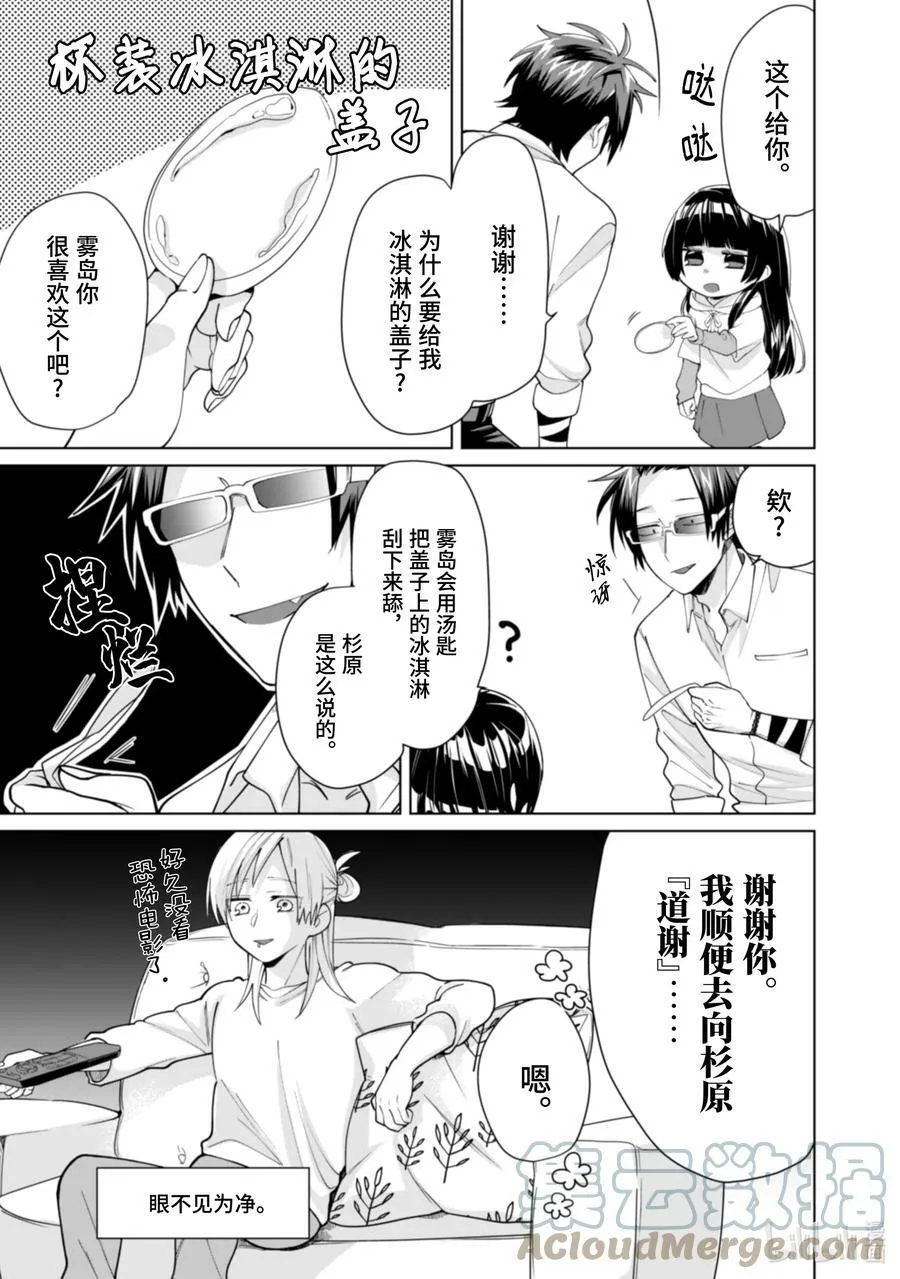 17 与小姐打好关系大作战 第11页
