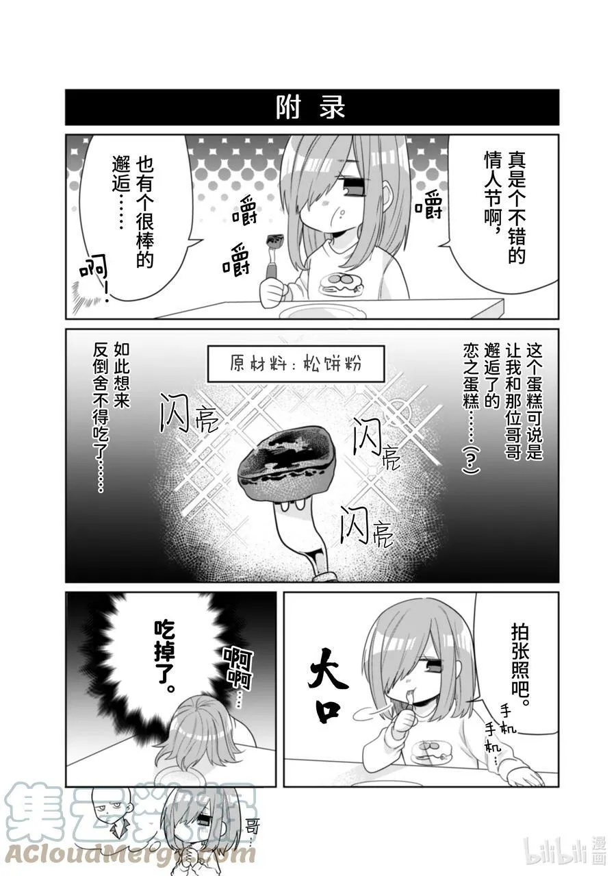 18 第一个情人节 第13页