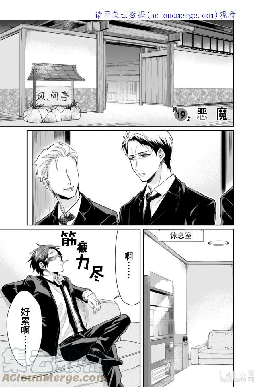 19 恶魔 第1页