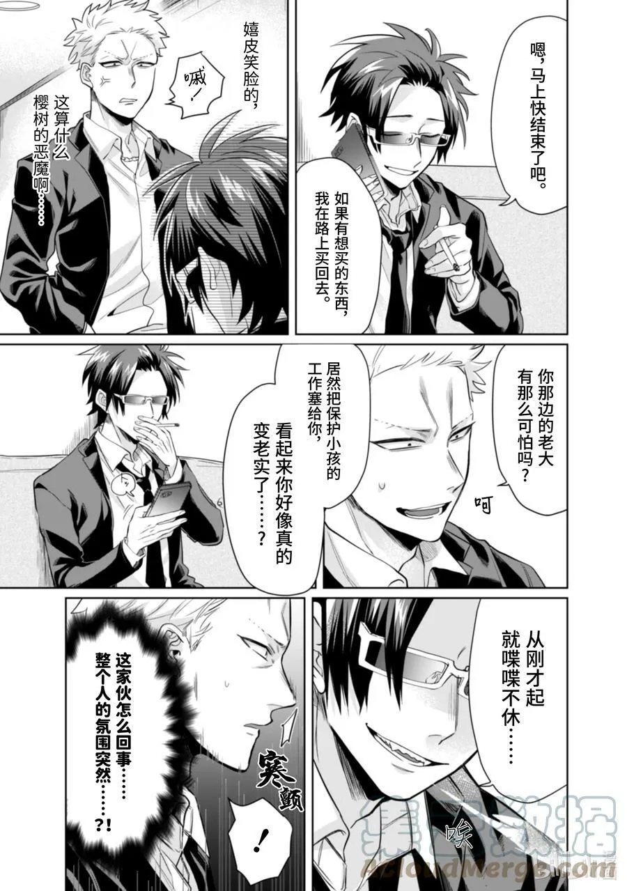 19 恶魔 第3页