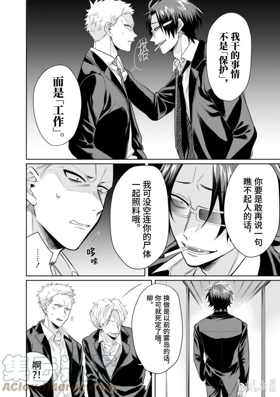 19 恶魔 第4页