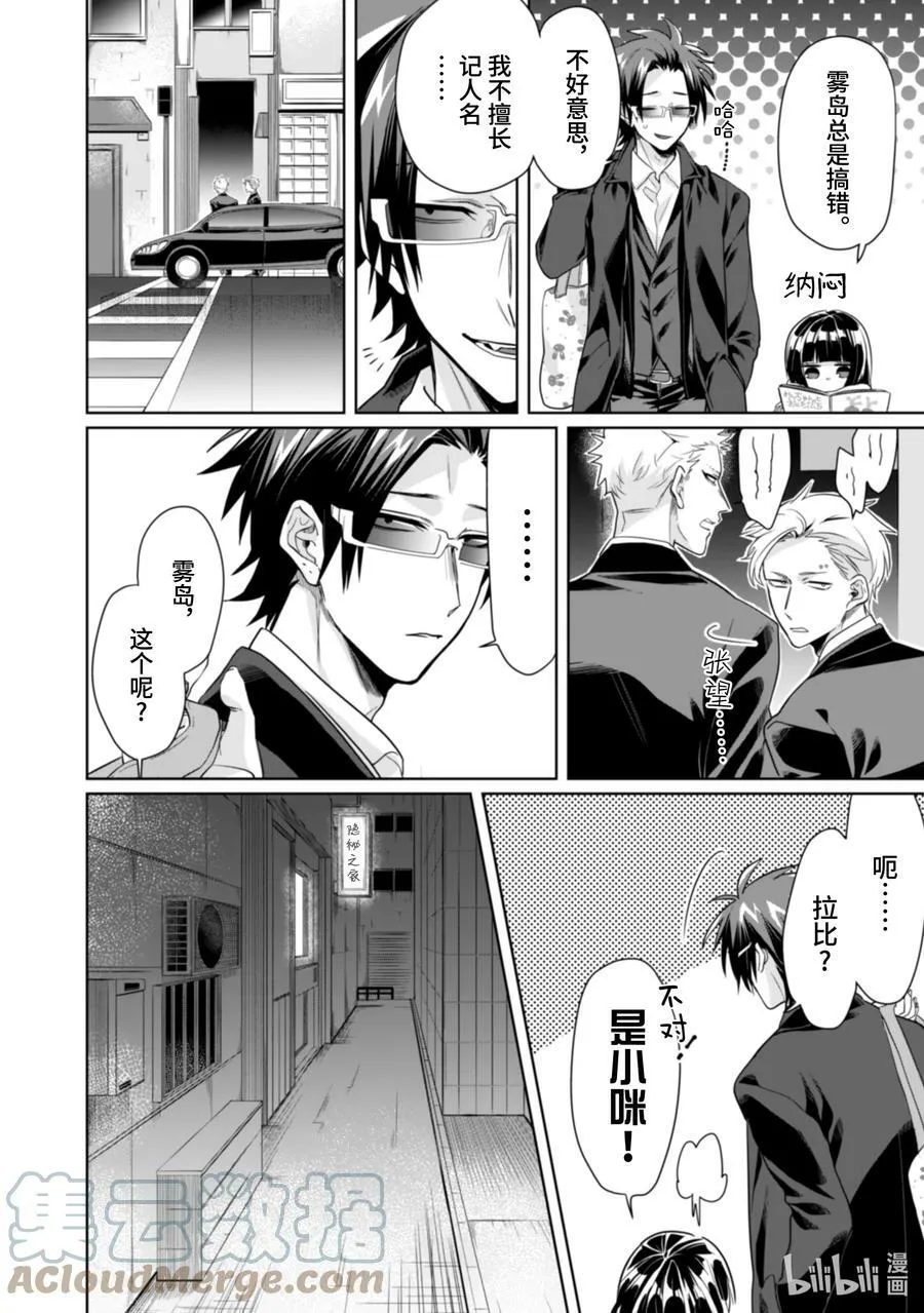 19 恶魔 第6页