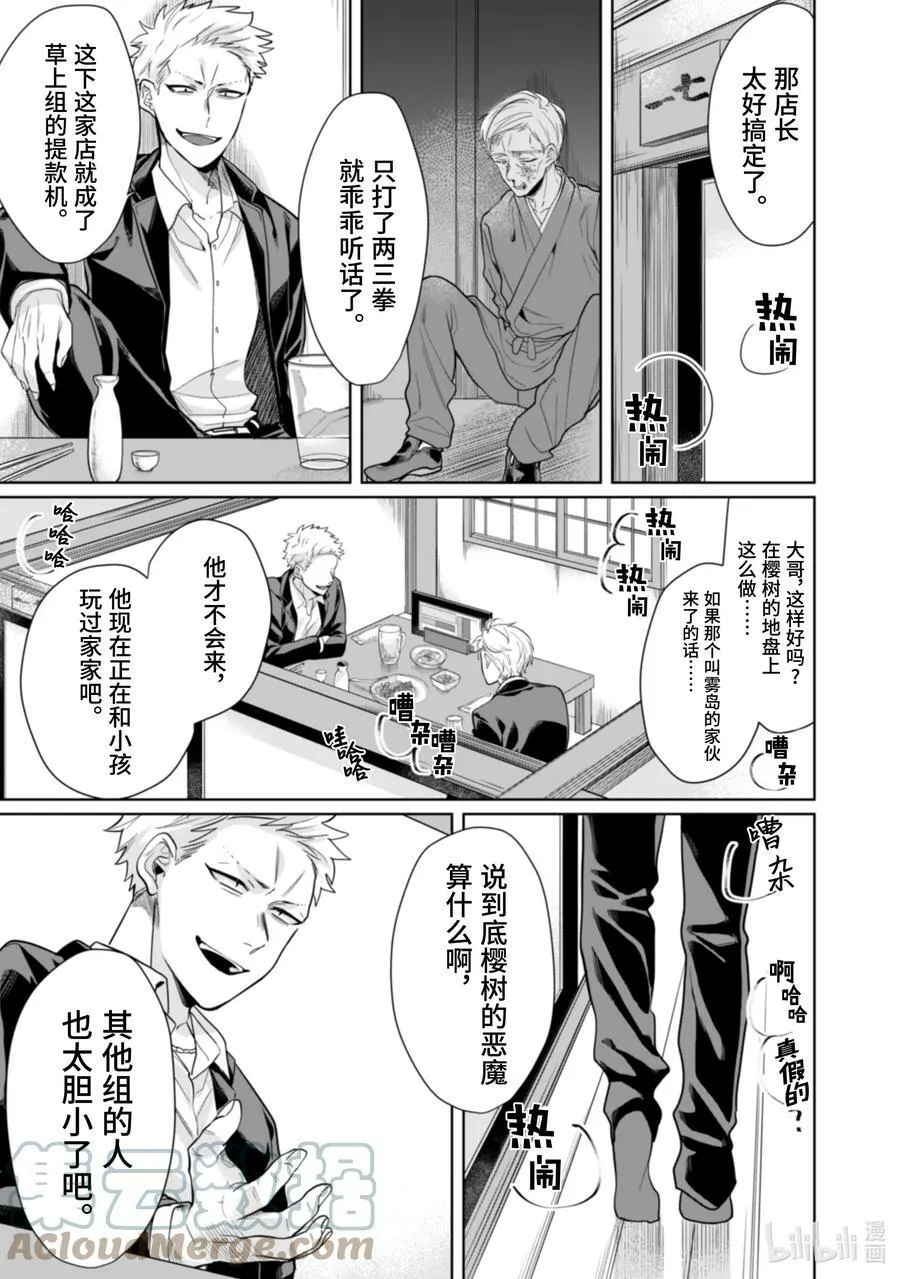 19 恶魔 第7页