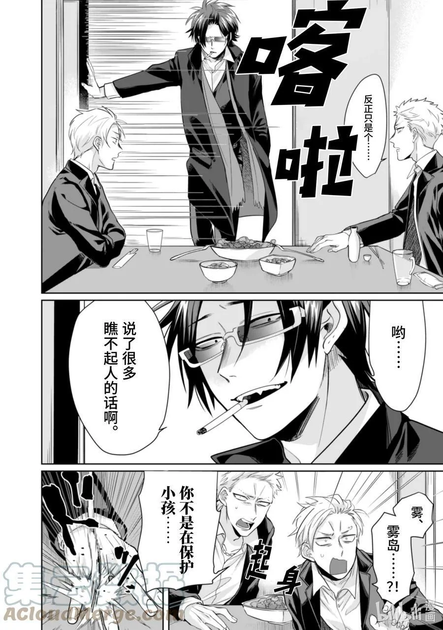 19 恶魔 第8页